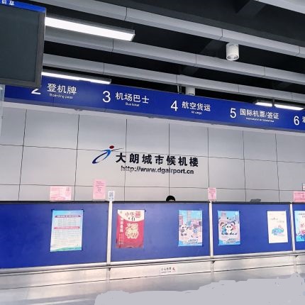 Dongguan Dalang Air Terminal