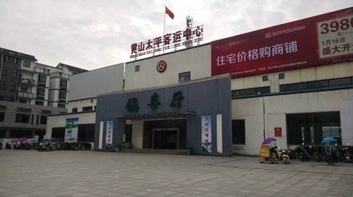 Huangshan Taiping Bus Station