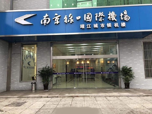 Jingjiang Air Terminal