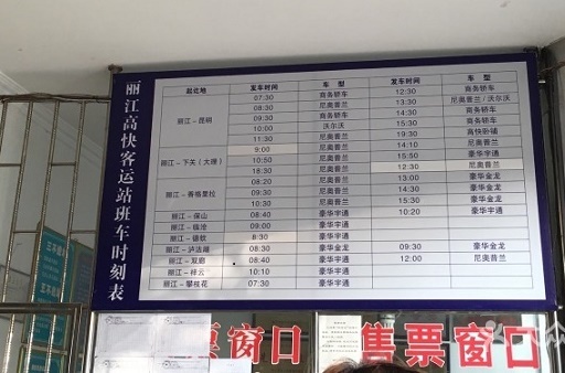 Lijiang Express Bus Station