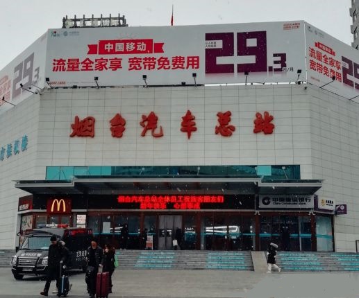 Yantai General Bus Station