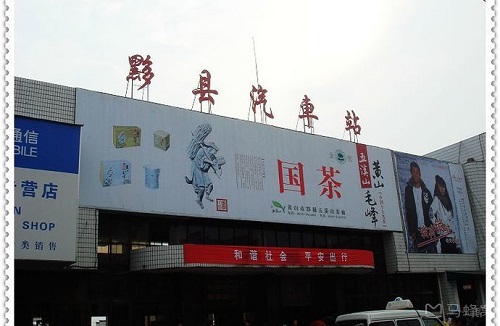 Huangshan Yixian Bus Station